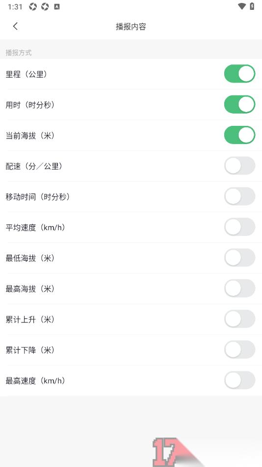 六只脚手机版添加语音播报内容的方法