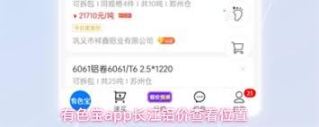 有色宝app怎么查看长江铝价