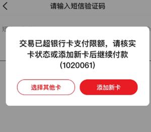 云闪付付款显示超过限额怎么办 云闪付付款显示超过限额解决办法