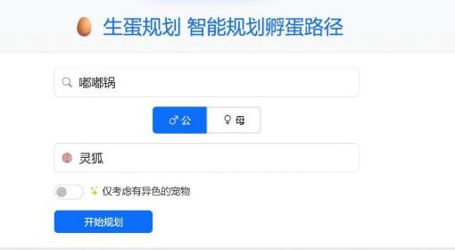 洛克王国：世界 大块头与小不点孵蛋攻略