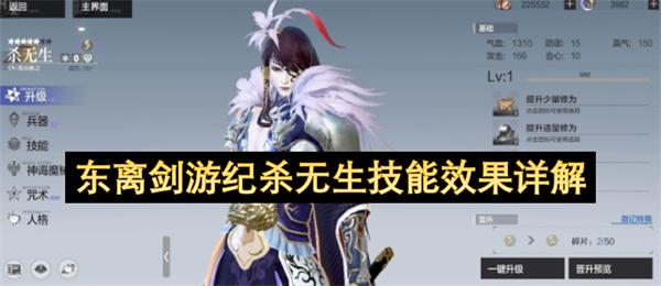 东离剑游纪杀无生技能效果详解