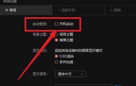 向日葵远程控制软件怎么关闭开机启动