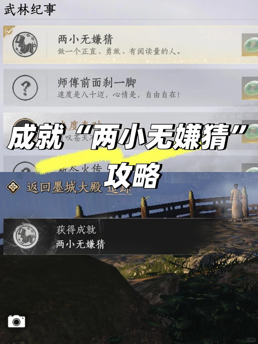 燕云十六声两小无嫌猜成就攻略
