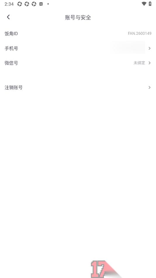饭角手机版设置授权绑定微信账号的方法