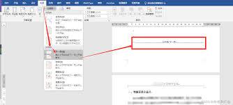 如何在Word文档不同部分添加页眉和页码