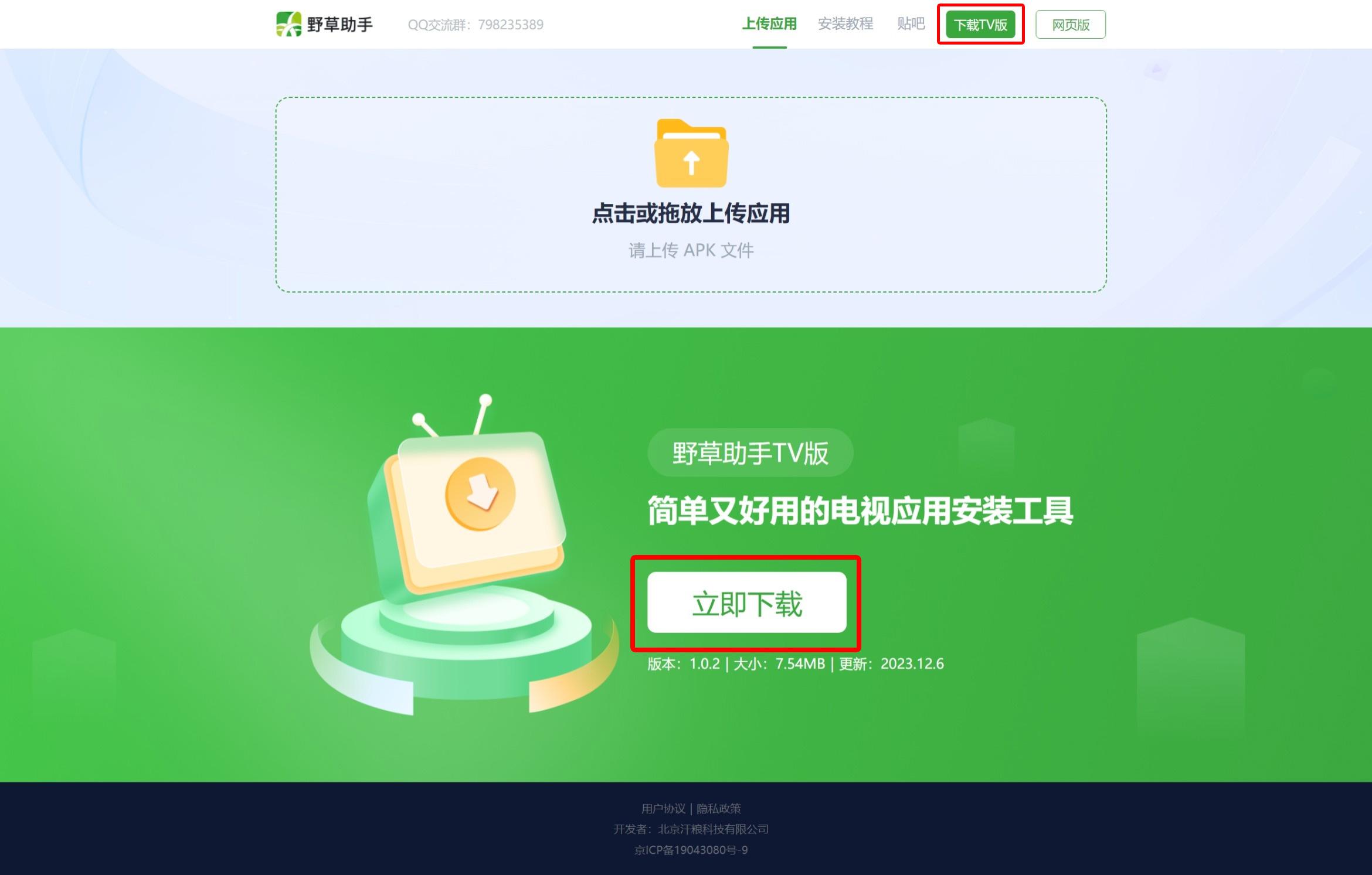 小米电视助手如何在电视上安装软件