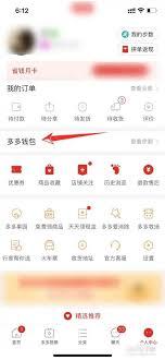 拼多多钱包里的钱怎么提现