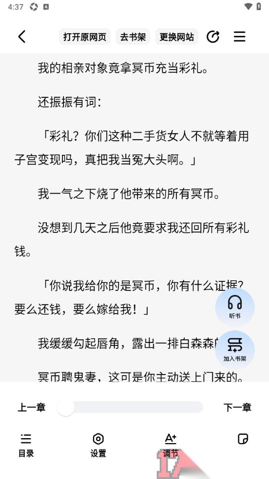 必访手机版设置语音朗读小说的方法