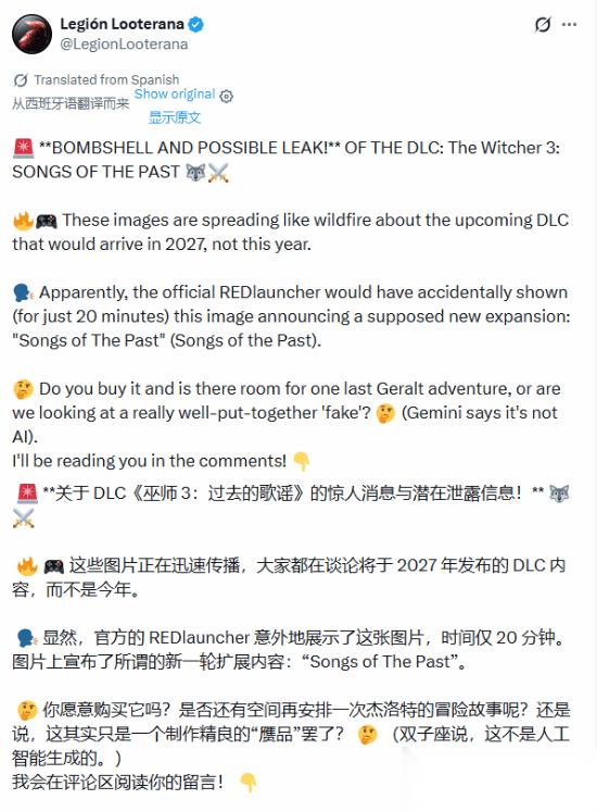 巫师3新DLC往昔之歌传闻曝光，2027年发售存疑，官方尚未证实