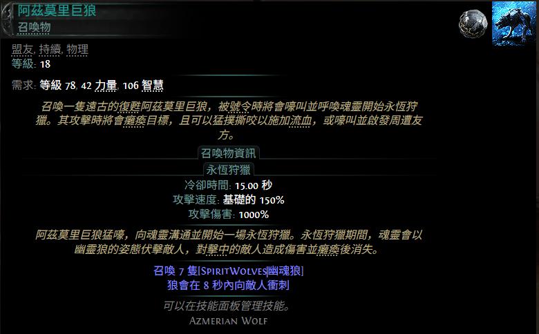 流放之路2阿兹莫里巨狼宝石属性效果一览