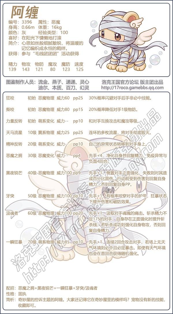 洛克王国阿缠技能表
