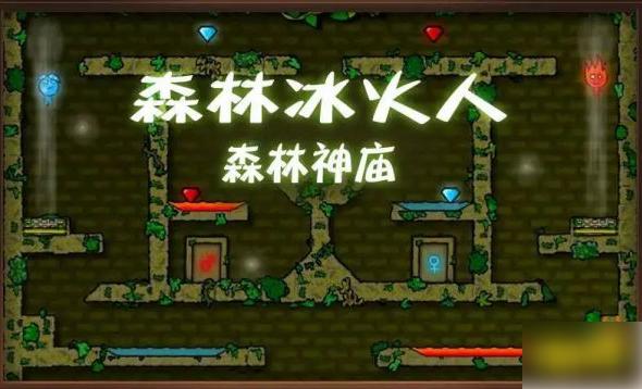 森林冰火人手机版可以联机吗 远程联机方法分享