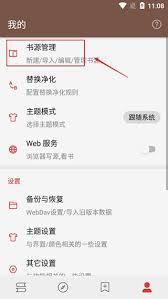 开源阅读如何导入书源