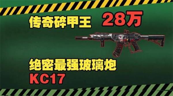 三角洲行动KC17改枪码推荐分享