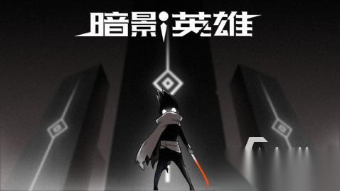 2026热门的暗影游戏有哪些 好玩的暗影游戏排行榜