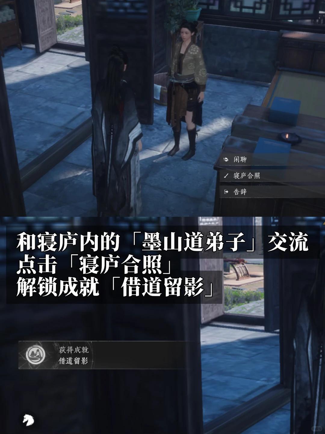 燕云十六声借道留影成就攻略