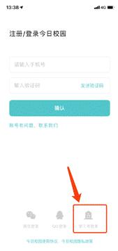今日校园网页版学生如何登录