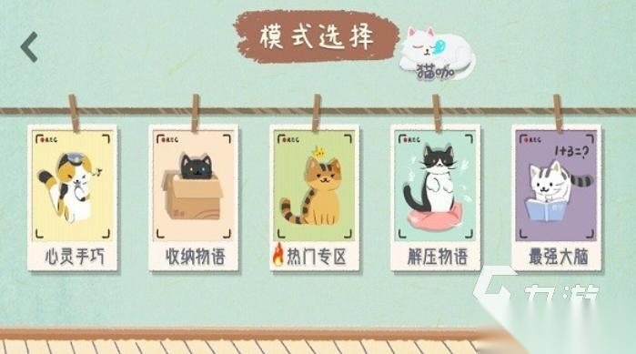 人气较高的整理收纳游戏下载 受欢迎的收纳游戏合集2026