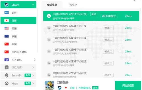 雷神加速器如何退出登录
