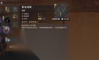 红色沙漠雷电项链怎么获取