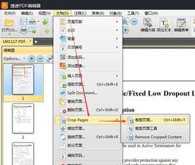 福昕PDF编辑器如何裁剪页面