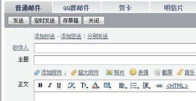QQ邮箱如何添加附件