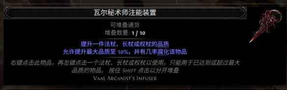 流放之路2 0.5瓦尔秘术师注能装置功能作用一览