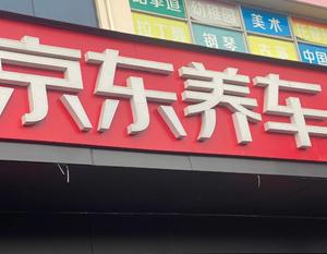 京东养车和途虎养车哪个好 京东养车和途虎养车哪个专业