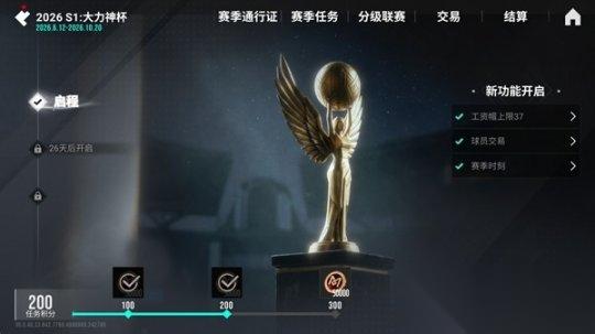 绿茵信仰 足球王服前瞻 全新赛季制与六大玩法玩法抢先看