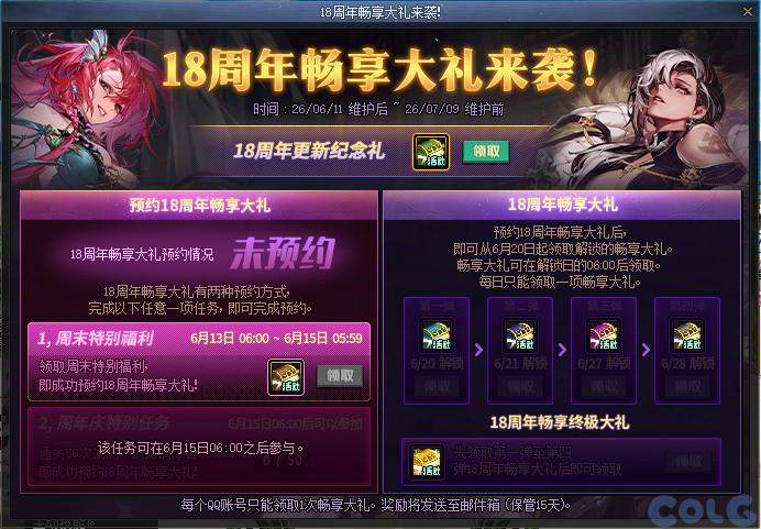 DNF18周年畅享大礼来袭活动攻略