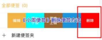 小周便签如何关闭夜间模式