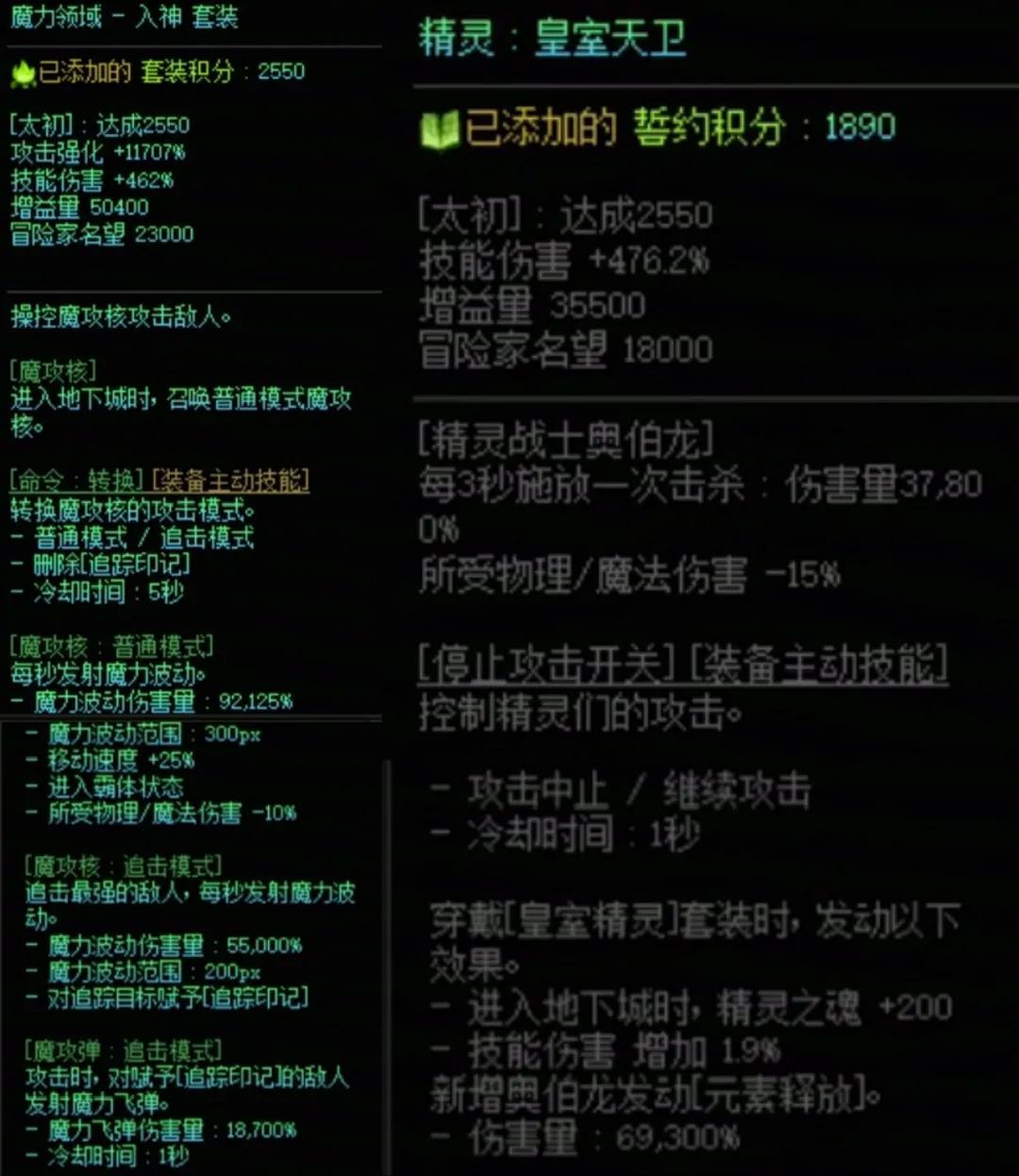 DNF魔力套加精灵搭配属性一览