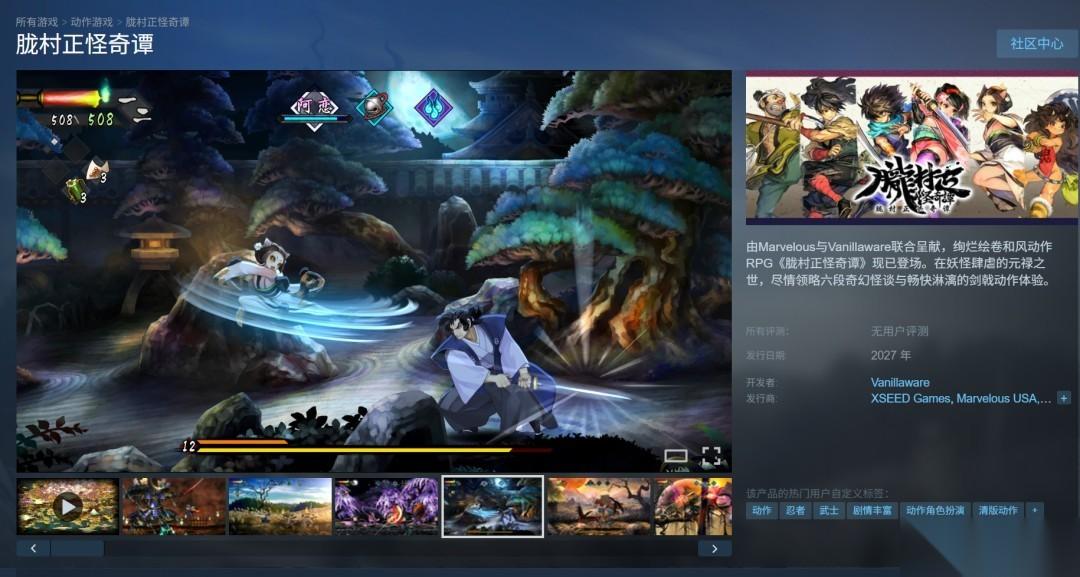 胧村正 怪奇谭高清重制版登陆Steam，2027年发售，支持简中