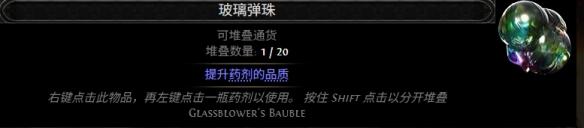 流放之路2 0.5赛季玻璃弹珠配方一览