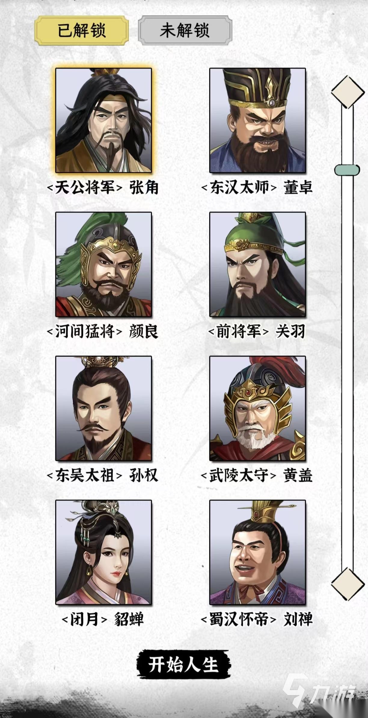 经典的三国题材单机游戏都有哪些 高人气的三国单机手游下载2026