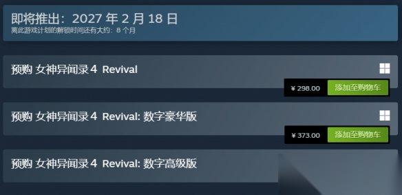 女神异闻录4RE 确认有D加密 国区标准版298元