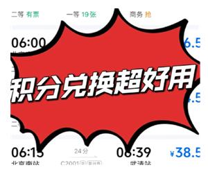 携程旅行怎么用积分买票 携程旅行用积分买票步骤