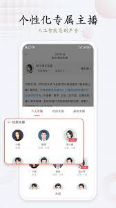 讯飞有声如何朗读微信文章