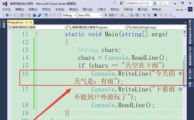 visual studio中if语句如何使用大括号