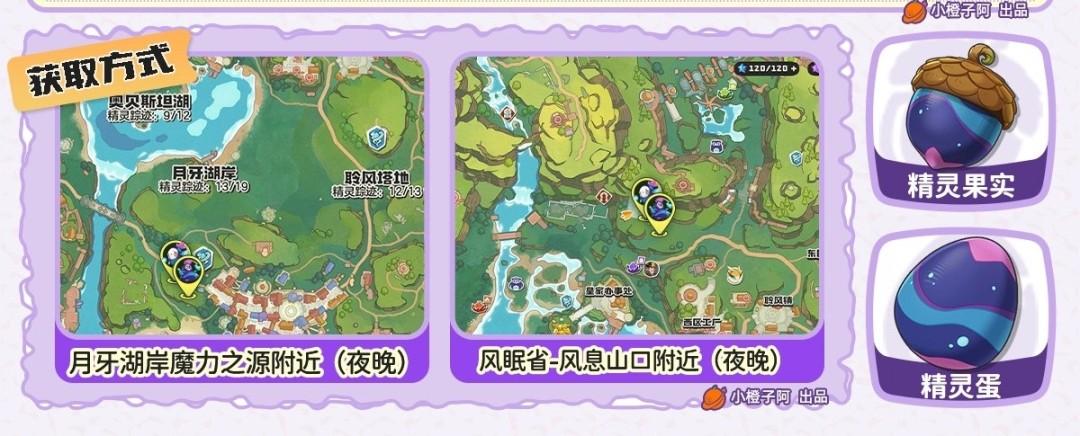 洛克王国世界幽冥眼在哪抓