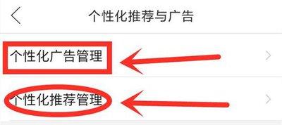 拼多多app如何关闭个性推荐