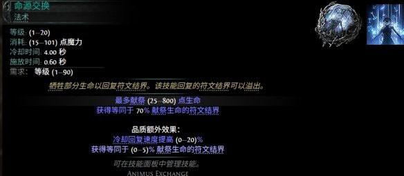 流放之路2 0.5赛季命源交换配方一览