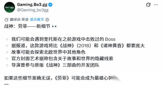 战神劳菲 新细节汇总大曝光 规模碾压前两作