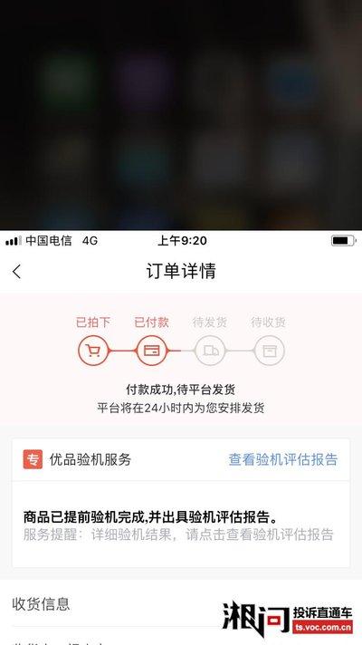 转转怎么申请售后退款