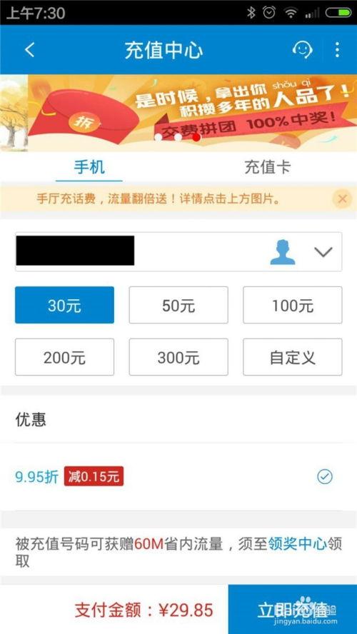 中国移动app如何查询话费赠送记录