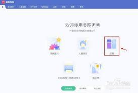 美图秀秀拼图如何去除白边