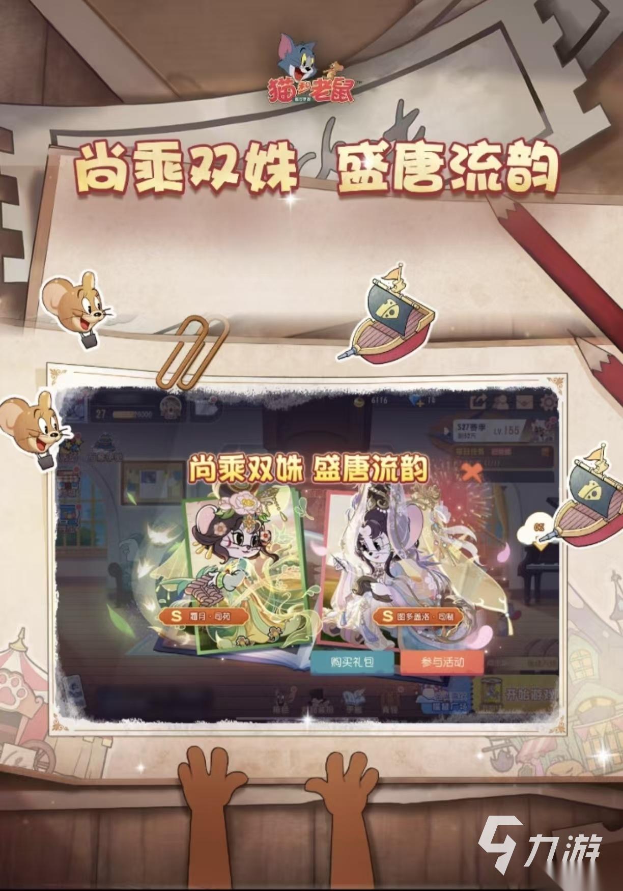 热门好玩的猫鼠手游都有什么 值得玩的猫鼠手游推荐2026