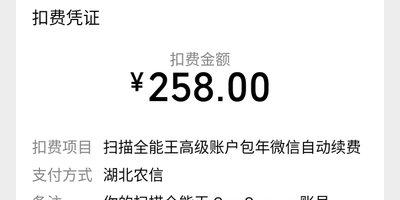 扫描全能王怎么关闭自动续费