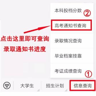 如何查询高考录取通知书