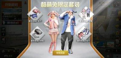 和平精英如何获取粉红兔子皮肤